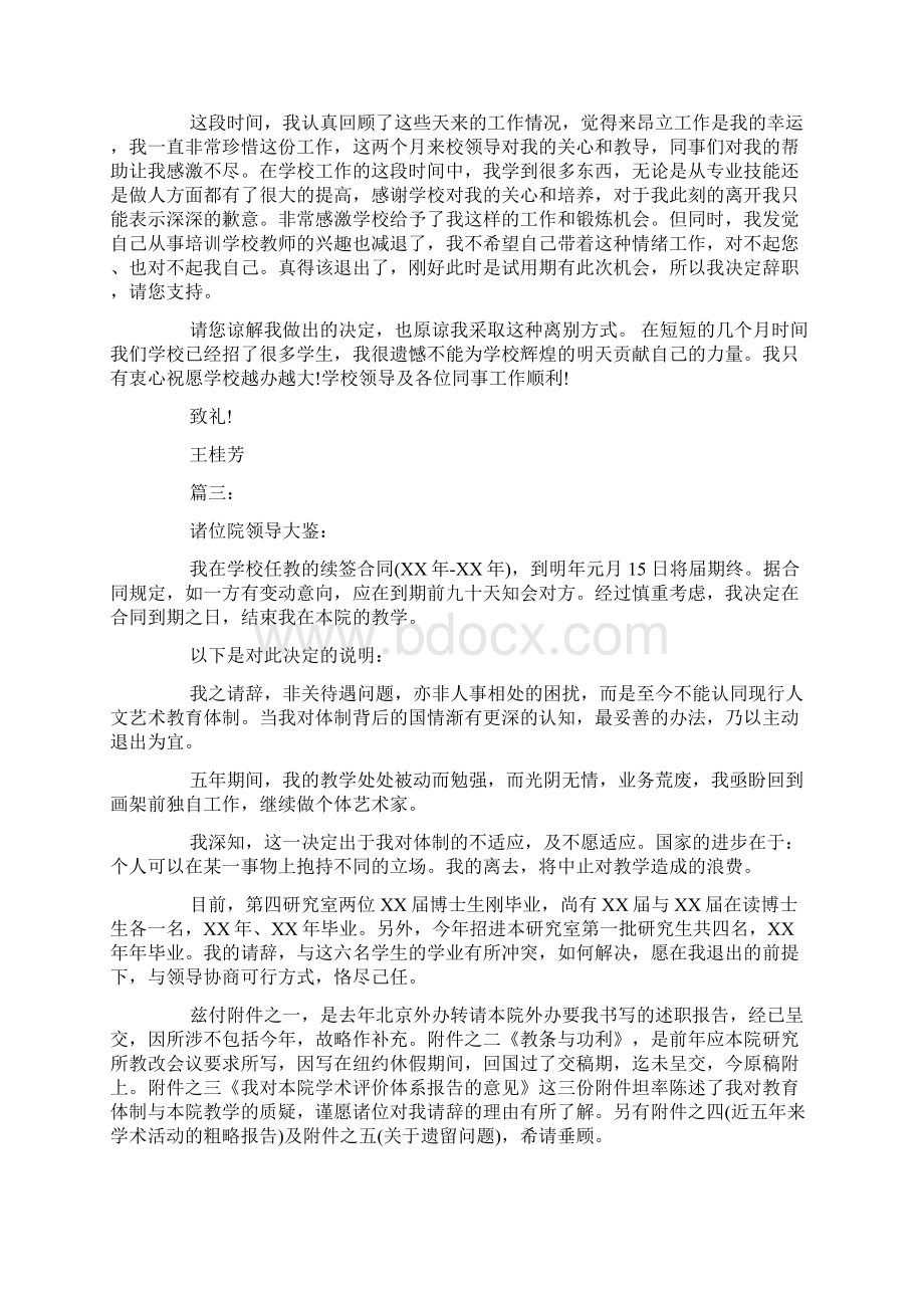 18教师辞职报告范文.docx_第2页