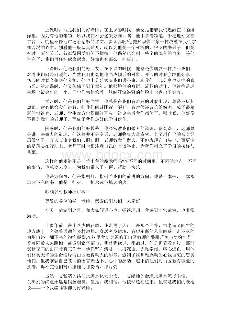 歌颂乡村教师演讲稿Word文档下载推荐.docx_第2页