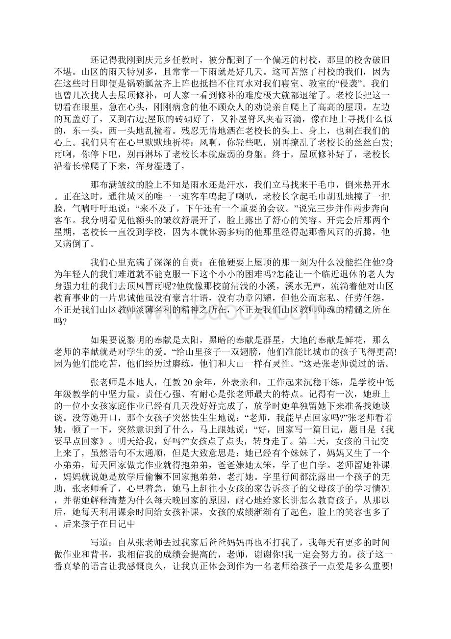 歌颂乡村教师演讲稿Word文档下载推荐.docx_第3页