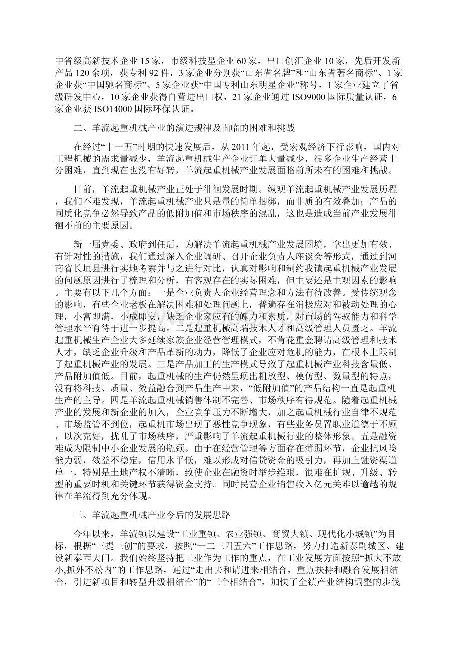 关于羊流起重机械产业发展的思考Word文件下载.docx_第2页