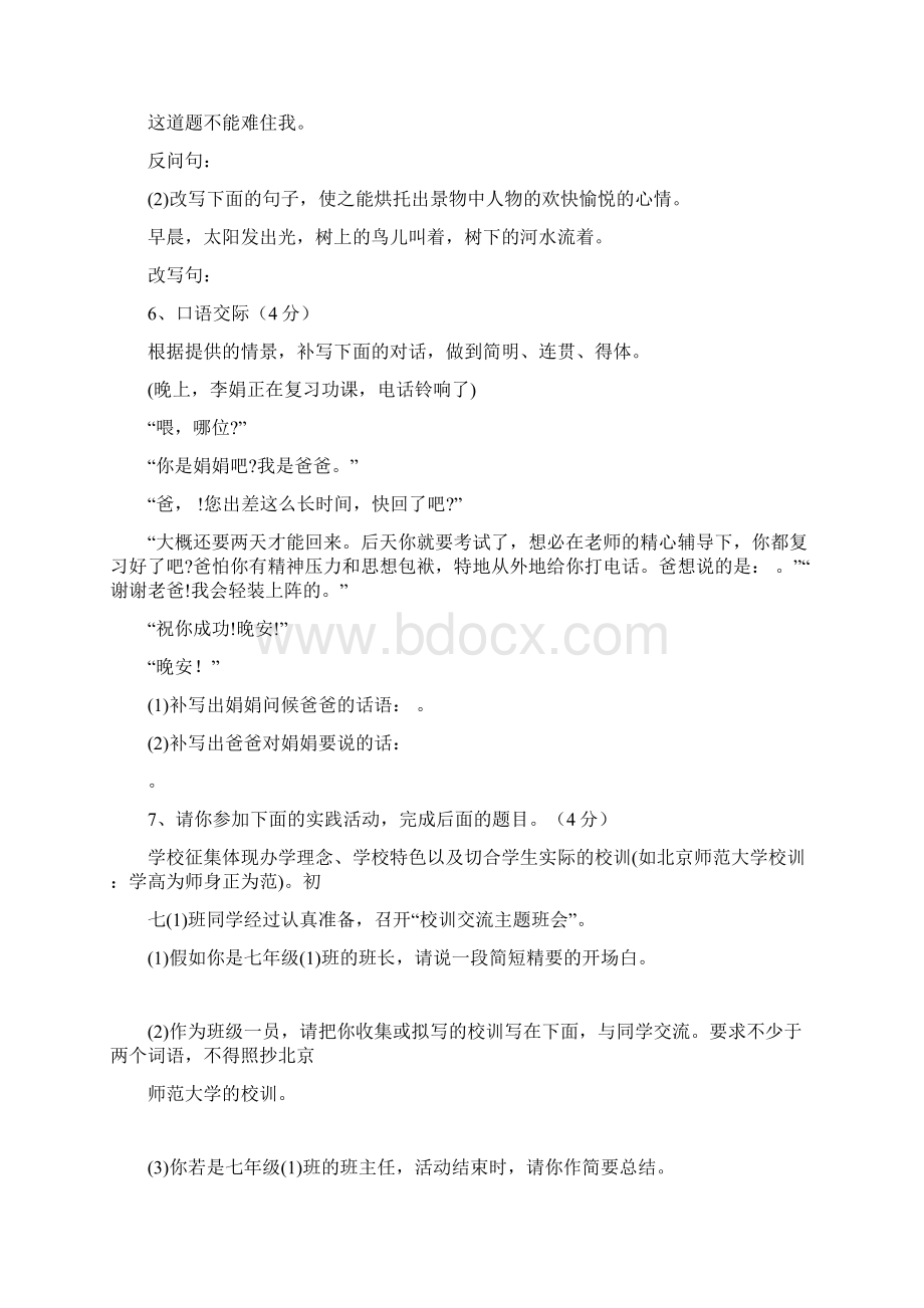 北师大版七年级下语文第五单元检测练习题Word文档下载推荐.docx_第2页