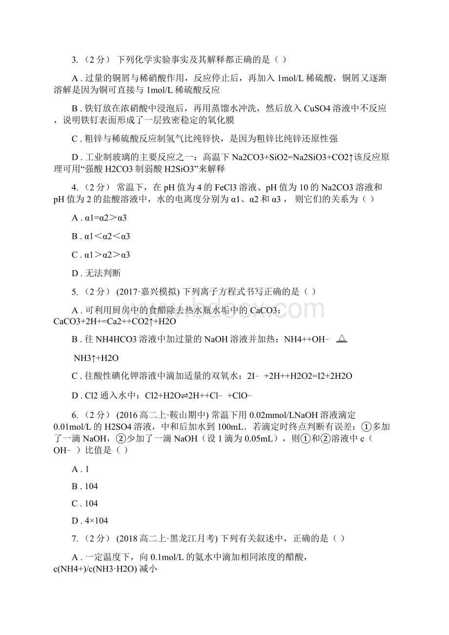 福建省高考化学常考知识点专练 08电解质溶液Word文档下载推荐.docx_第2页