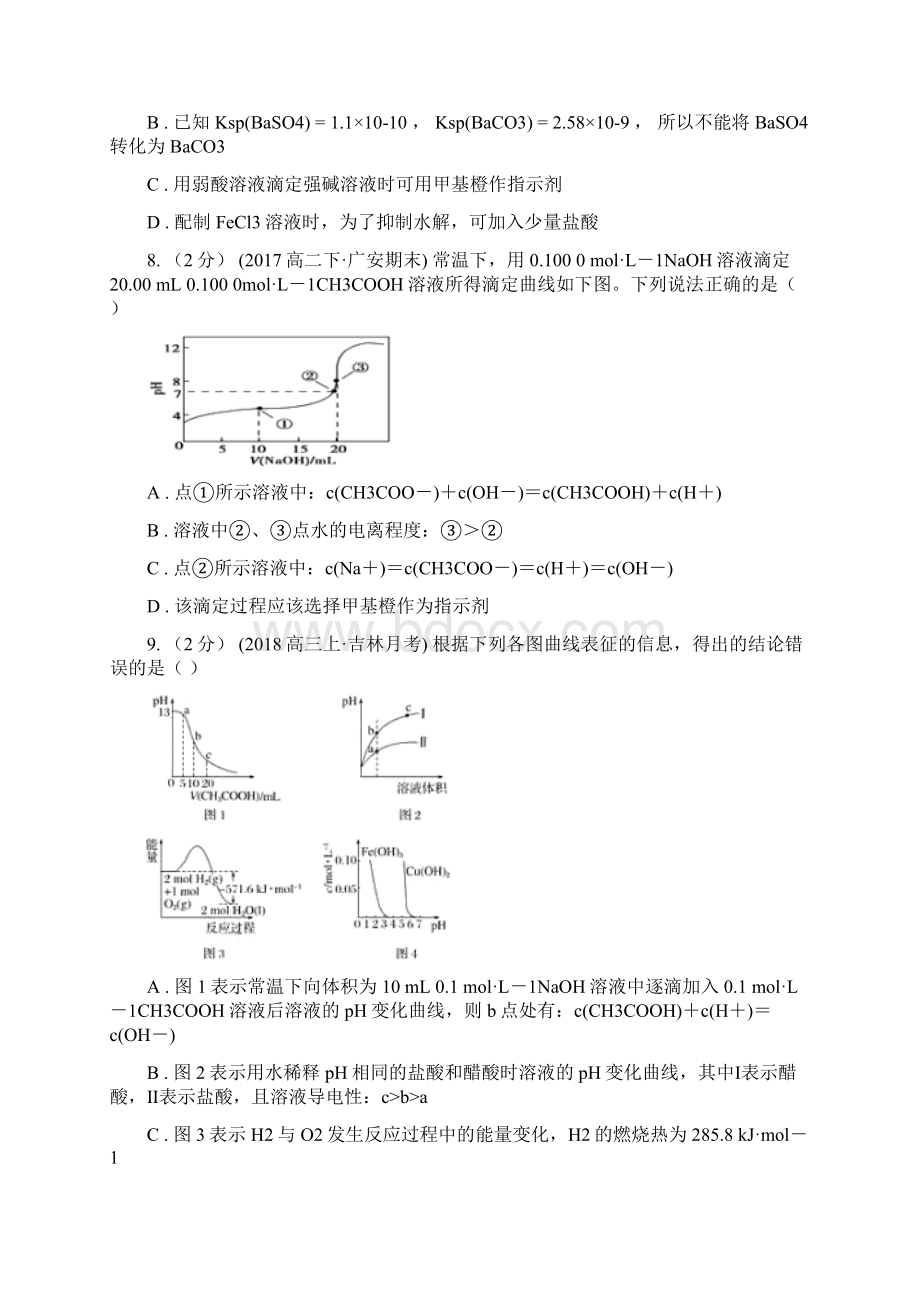 福建省高考化学常考知识点专练 08电解质溶液Word文档下载推荐.docx_第3页