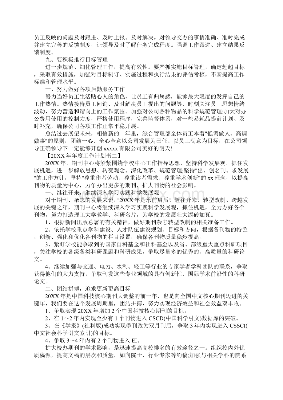 20XX工作计划表Word格式文档下载.docx_第2页