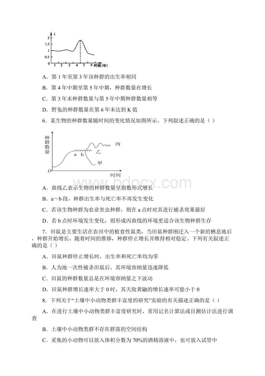 高考一轮复习单元训练金卷第九单元生物与环境A卷生物 解析版.docx_第2页