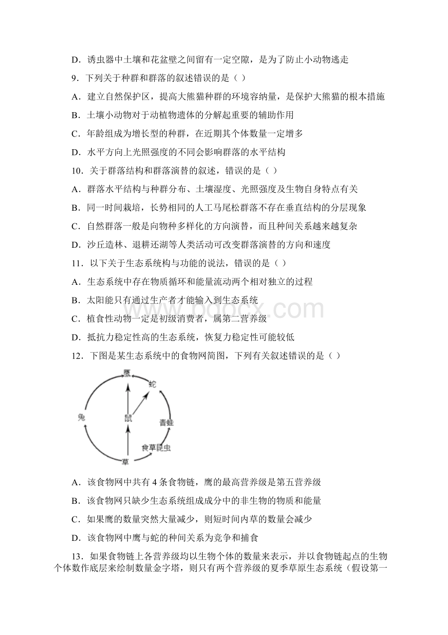 高考一轮复习单元训练金卷第九单元生物与环境A卷生物 解析版.docx_第3页