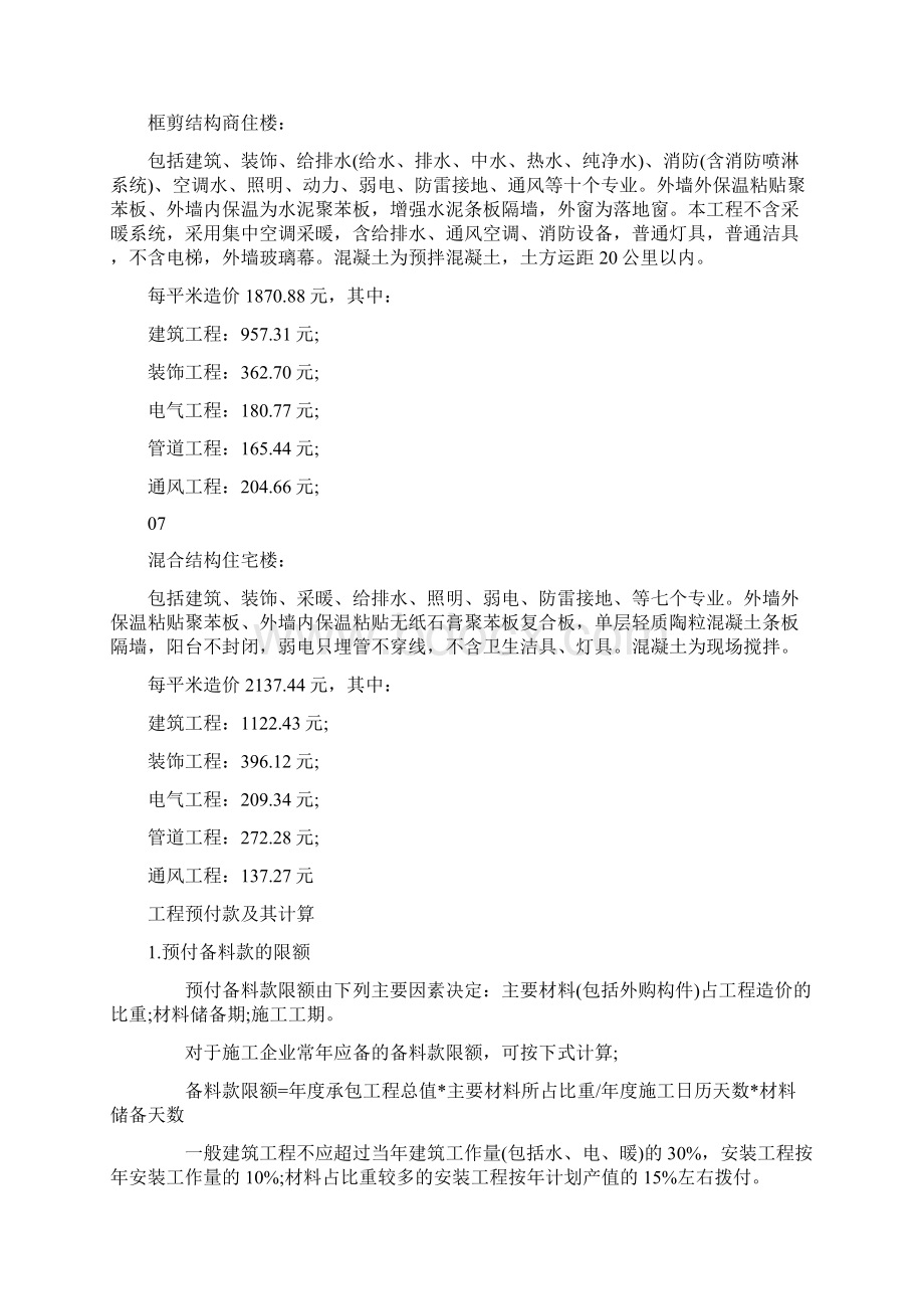 工程造价平米汇总表Word文档格式.docx_第3页