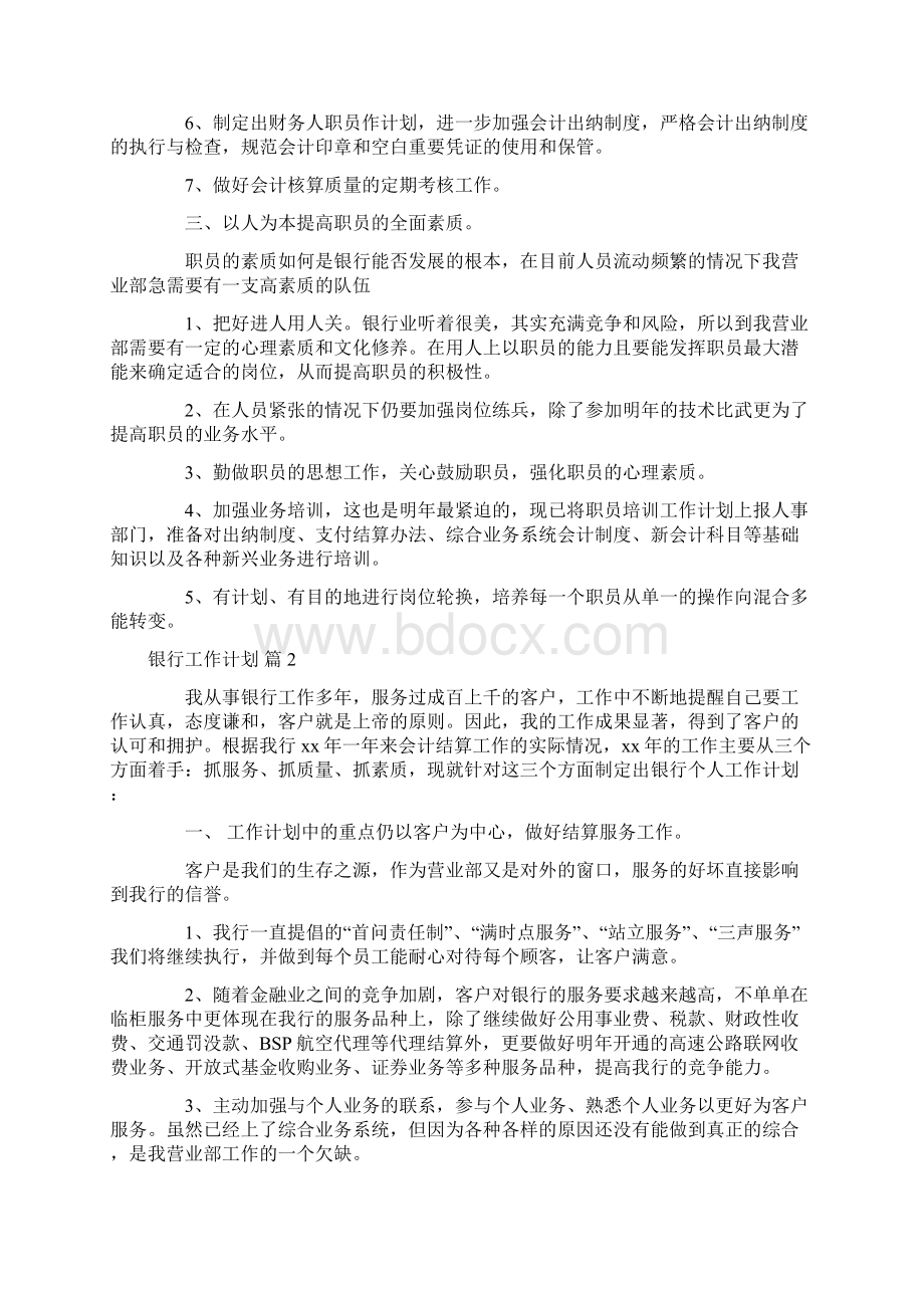 银行工作计划合集九篇.docx_第2页