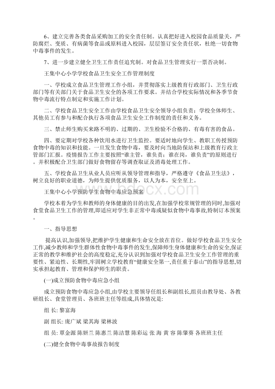 食品卫生安全工作管理责任制度Word文档下载推荐.docx_第2页