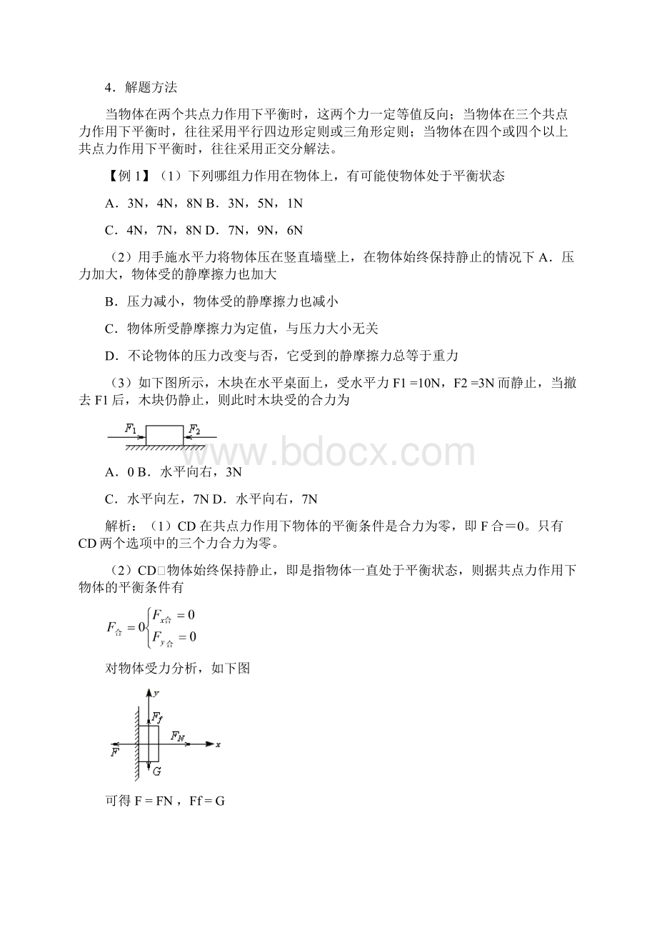 共点力作用下物体的平衡.docx_第2页