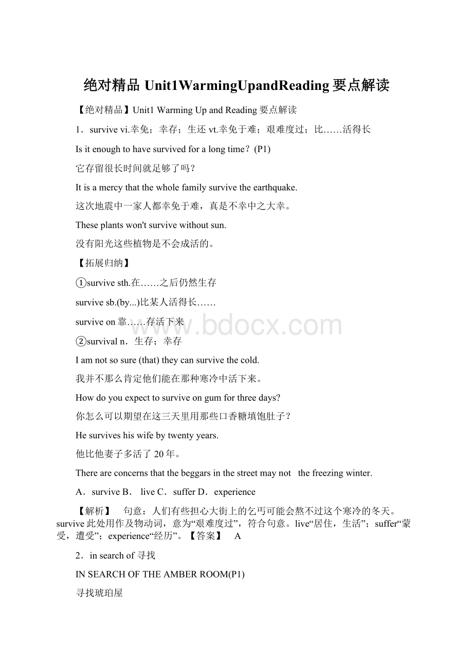 绝对精品Unit1WarmingUpandReading要点解读Word下载.docx