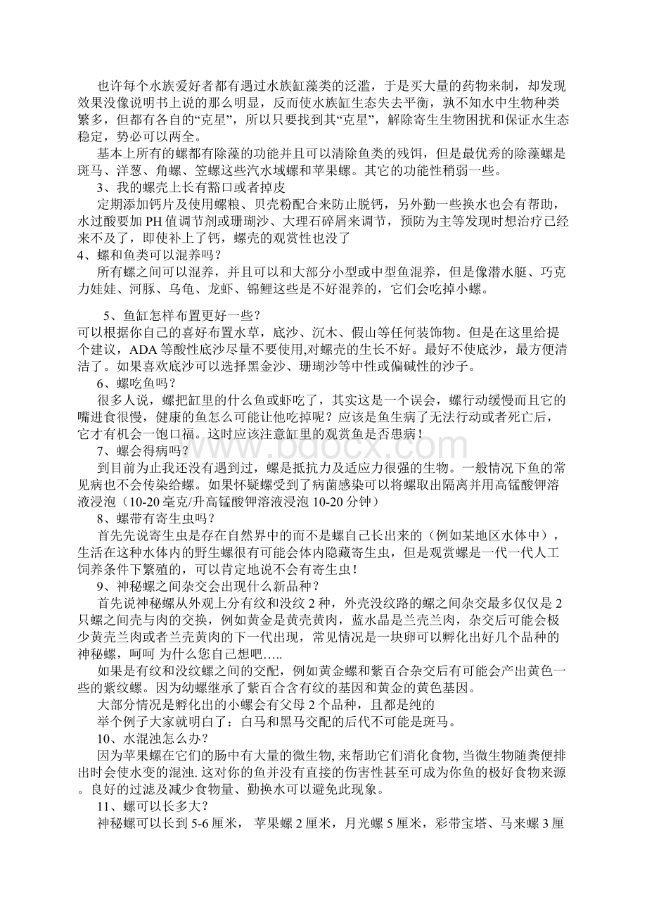 螺 贝Word文件下载.docx_第3页