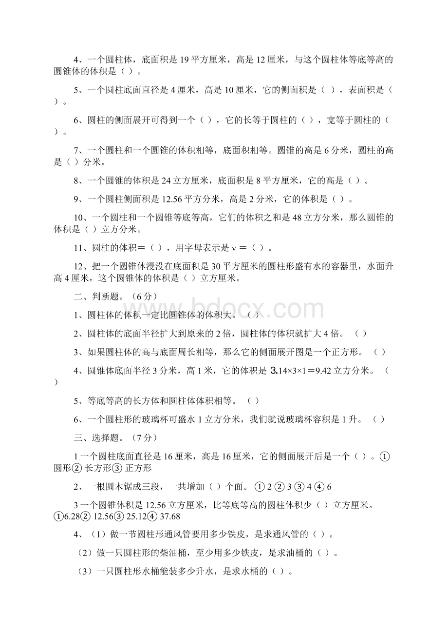 生活中西鹈复习1.docx_第2页