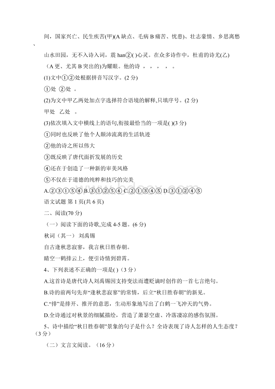 福建省厦门市初中毕业班教学质量检测语文试题和参考答案.docx_第2页