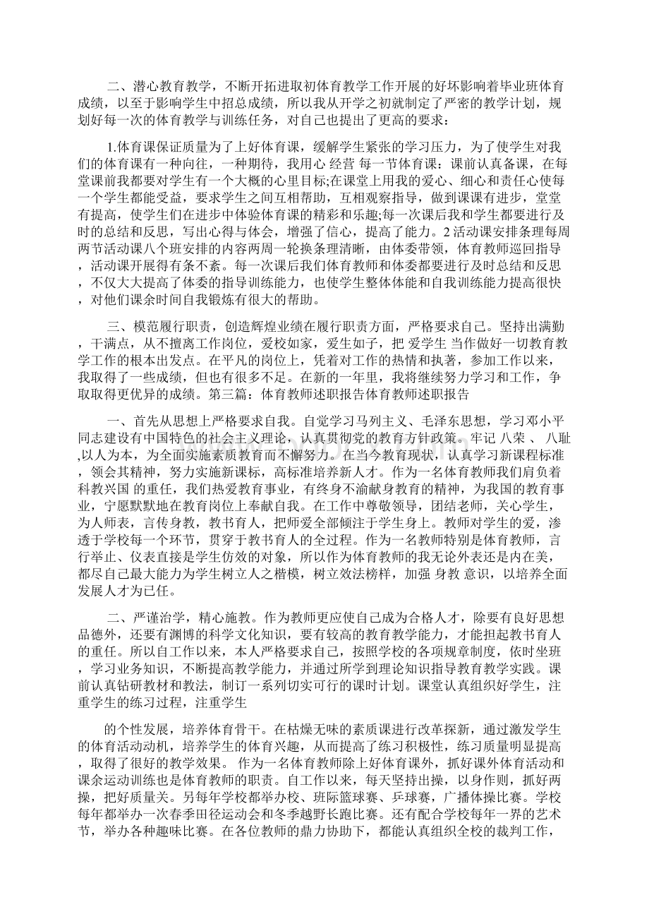 大学体育教师述职报告Word文件下载.docx_第3页