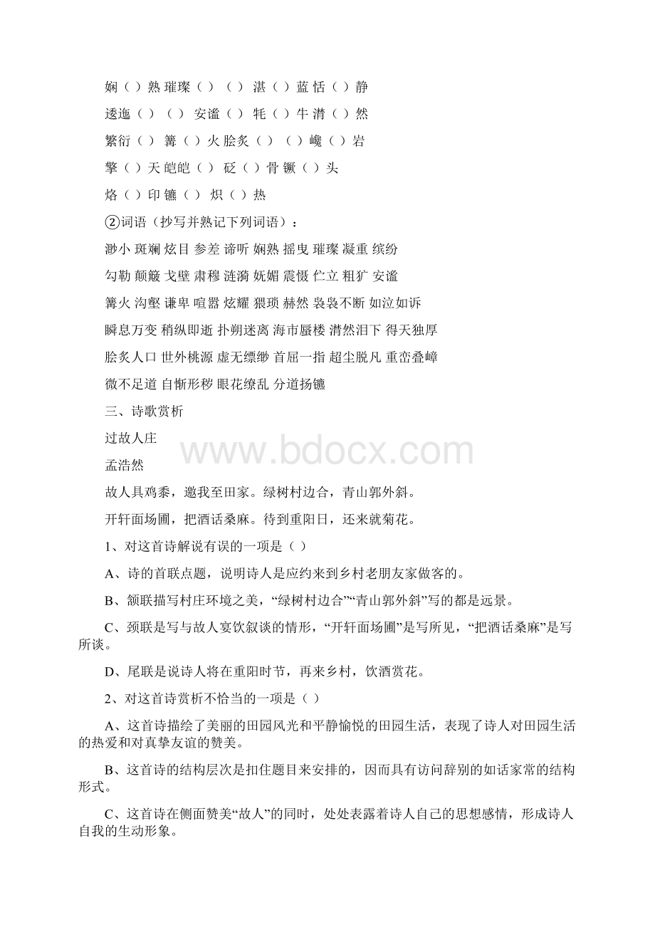 精品语文版八年上语文基础知识复习笔记及教案完全版Word格式文档下载.docx_第2页