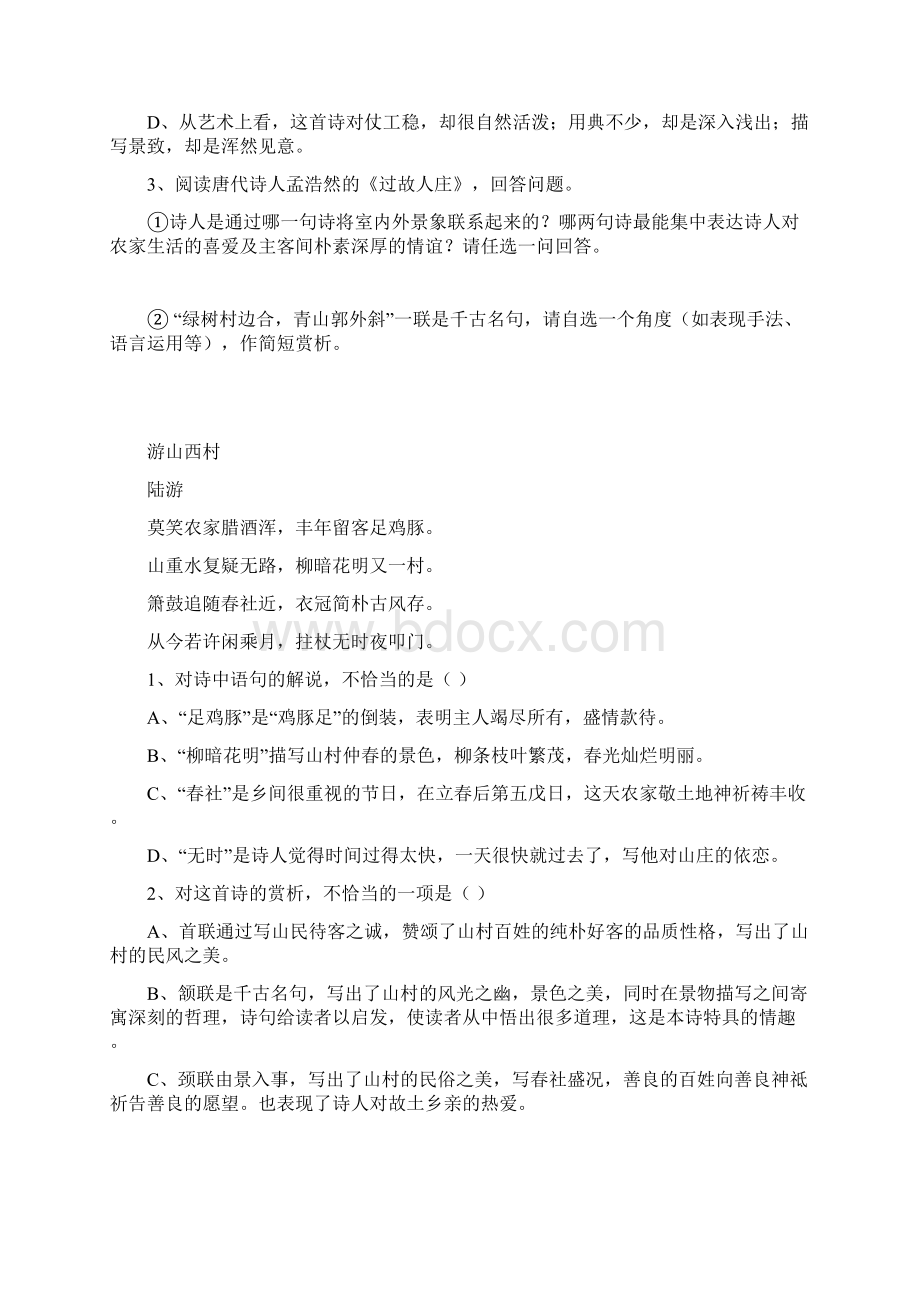 精品语文版八年上语文基础知识复习笔记及教案完全版Word格式文档下载.docx_第3页