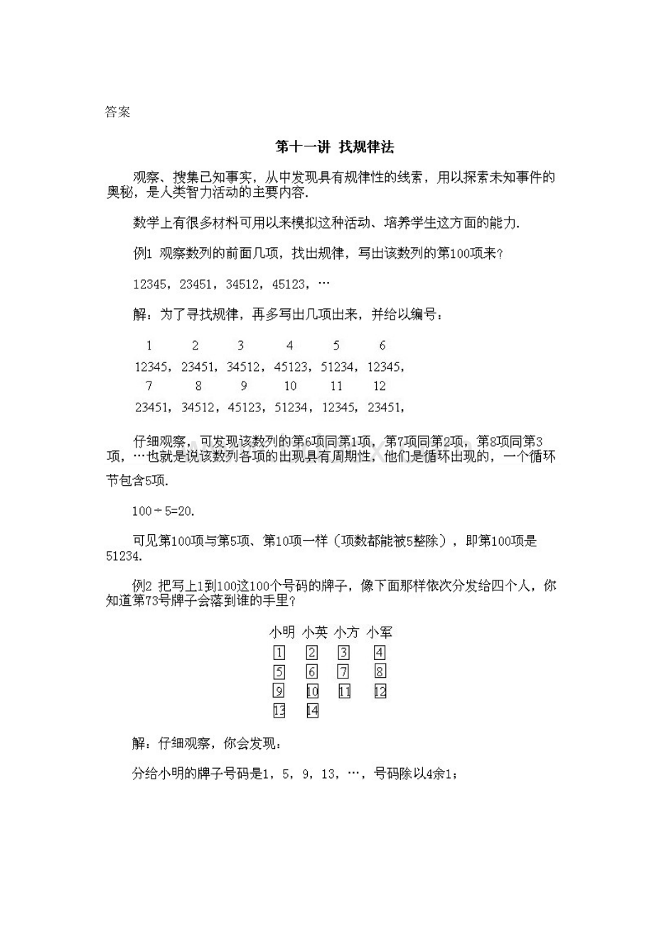 小学二年级下册数学奥数知识点讲解《找规律法》试题附答案.docx_第2页