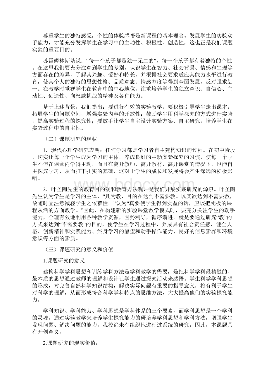 在实验教学中培养学生探究能力的研究开题报告Word格式文档下载.docx_第2页