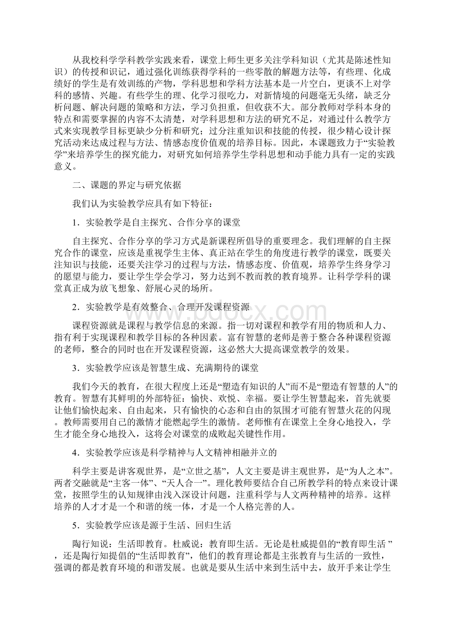 在实验教学中培养学生探究能力的研究开题报告Word格式文档下载.docx_第3页