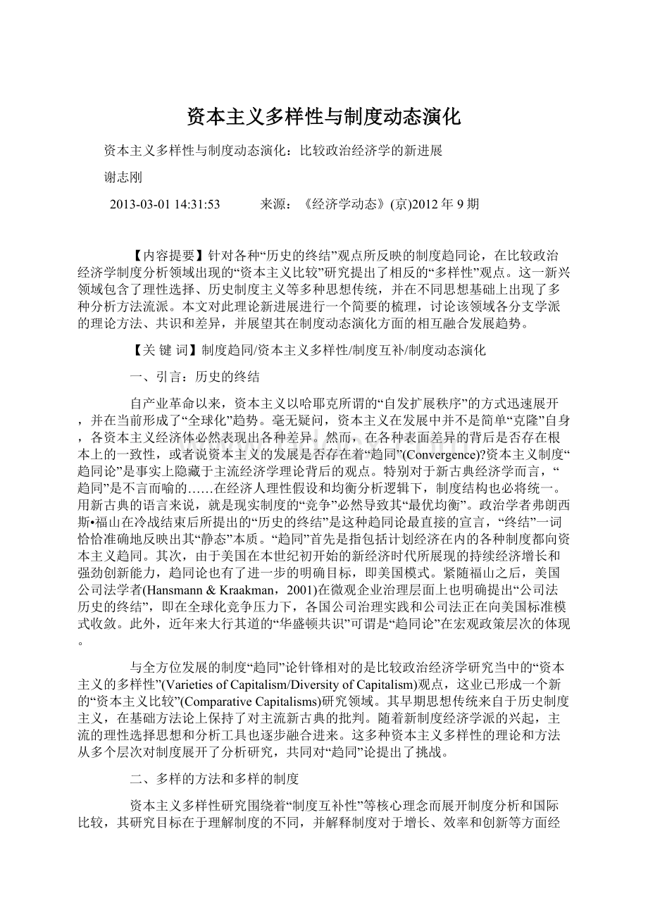 资本主义多样性与制度动态演化文档格式.docx_第1页