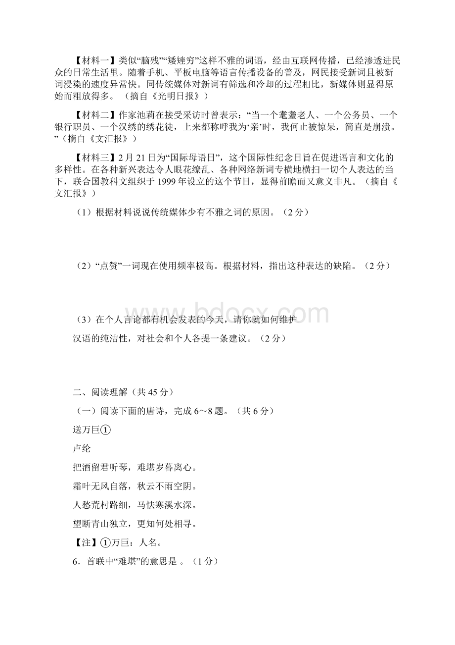 江苏省镇江市中考语文试题含答案.docx_第3页