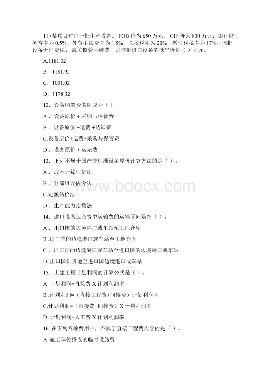 公路造价师确定与控制真题.docx_第3页