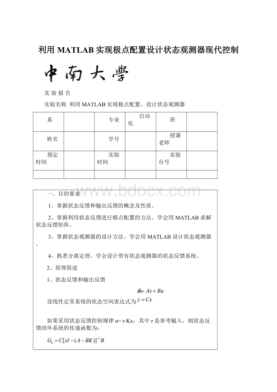 利用MATLAB 实现极点配置设计状态观测器现代控制.docx_第1页