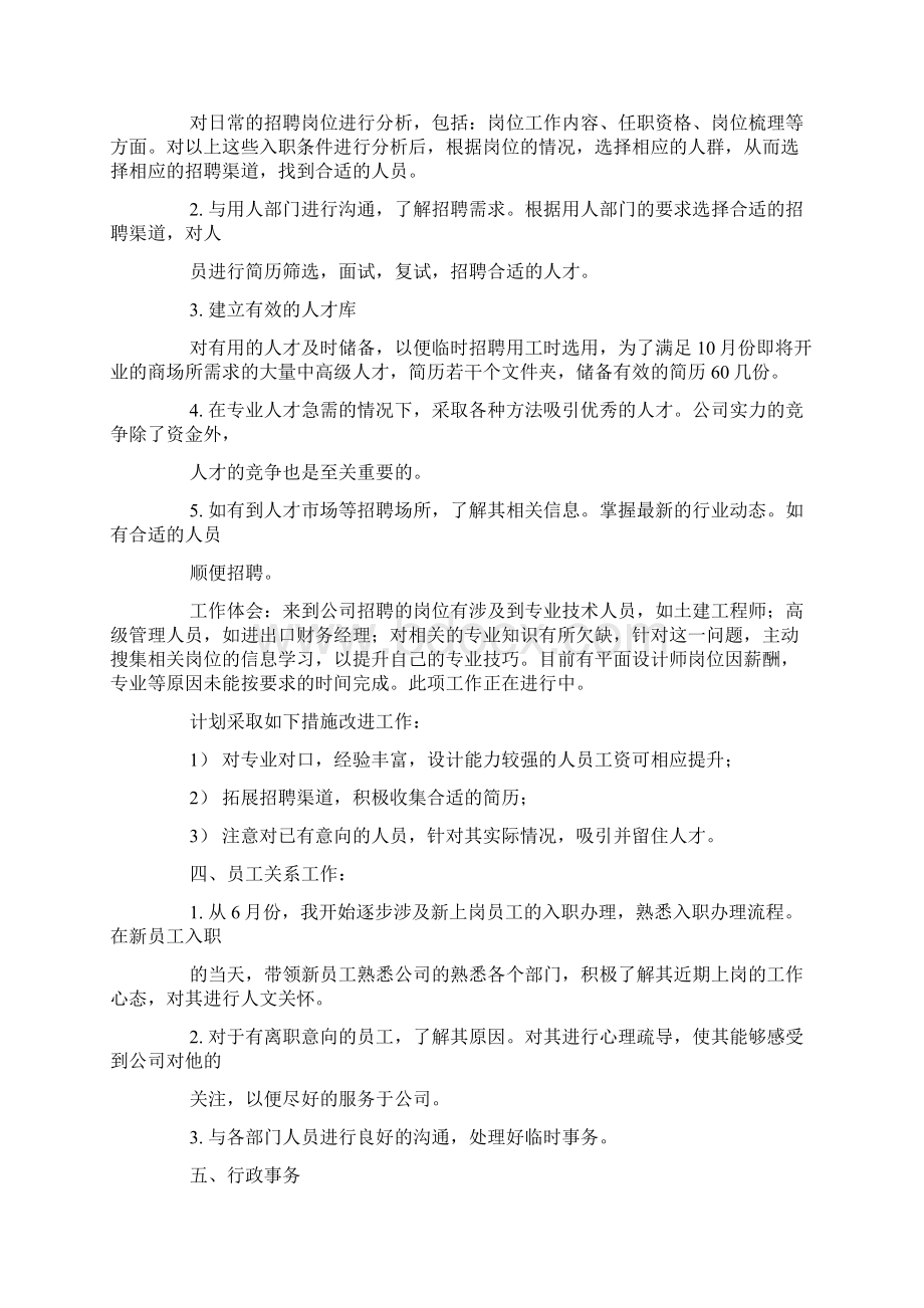 关于人事转正申请书的范文Word格式.docx_第2页