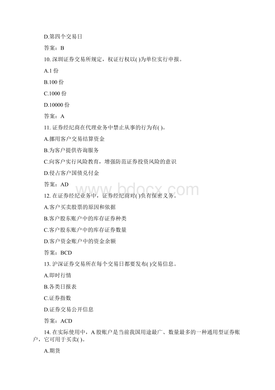 基金考试《证券投资基金》模拟练习Word格式.docx_第3页