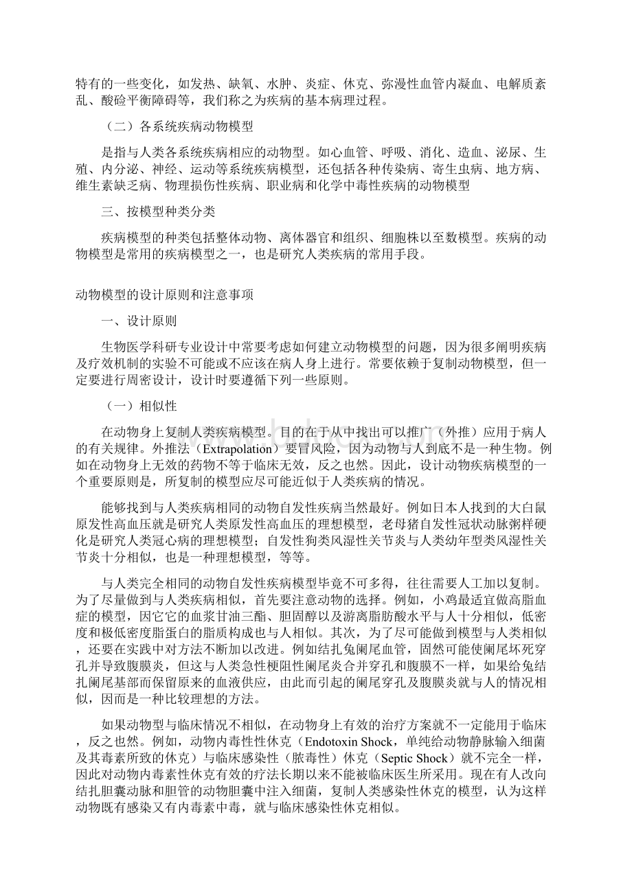 动物模型技术概述Word下载.docx_第2页