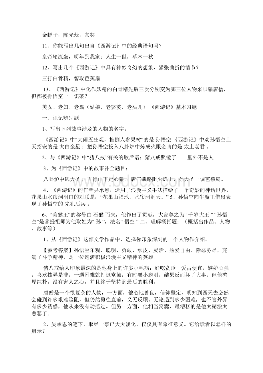 中考名著《西游记》阅读练习题最新整理 精华版 含答案.docx_第3页