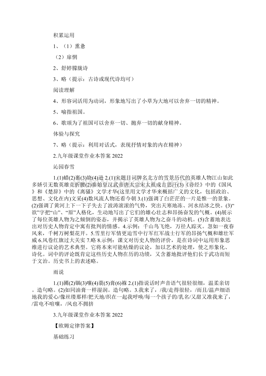 九年级课堂作业本答案.docx_第2页