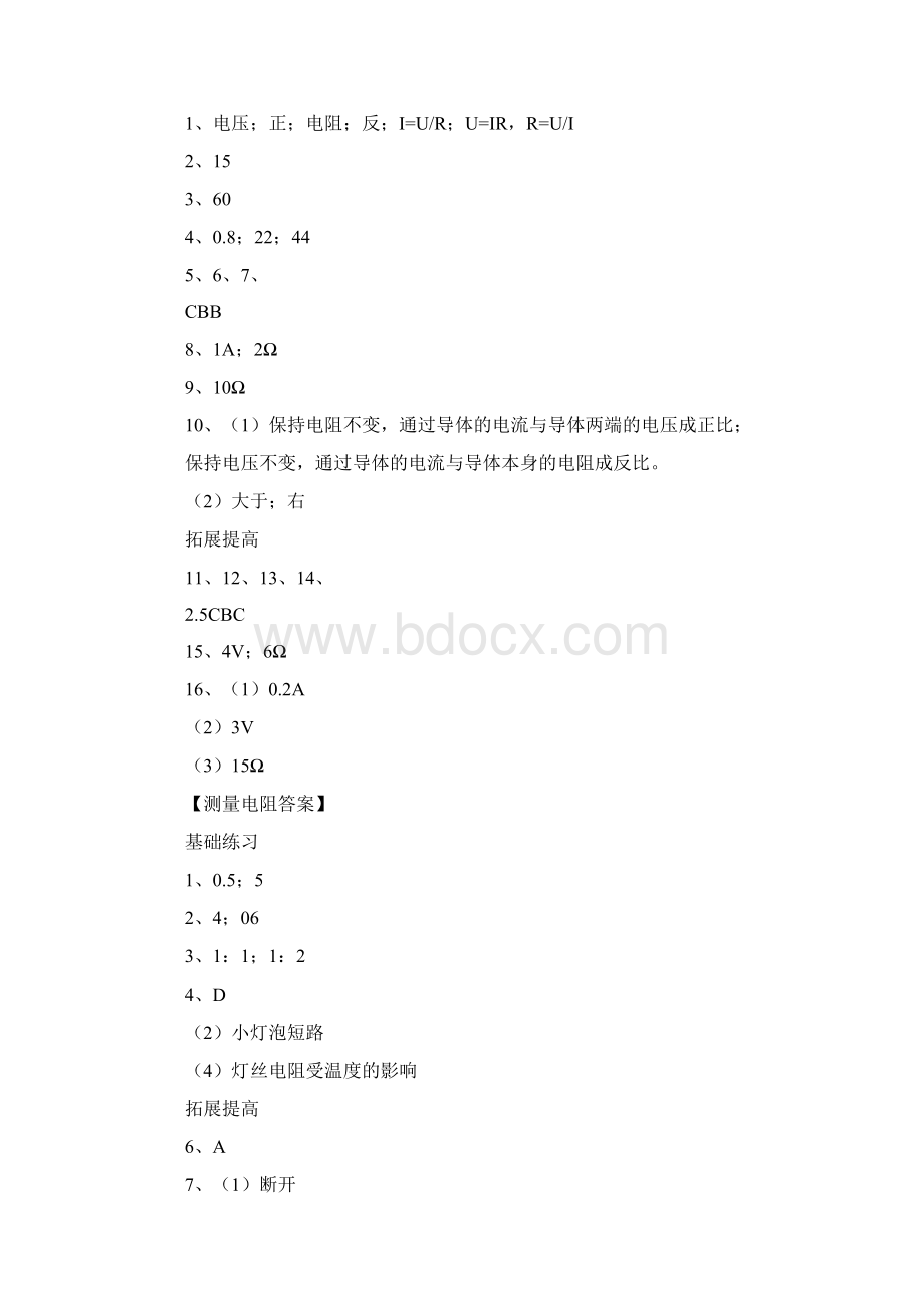 九年级课堂作业本答案.docx_第3页