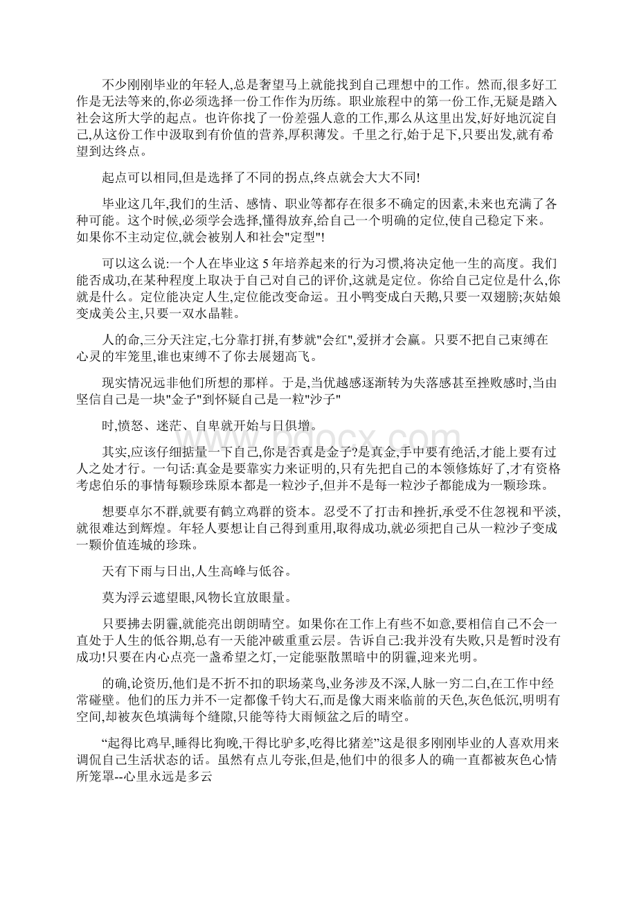 毕业5年决定你的一生Word文档下载推荐.docx_第2页