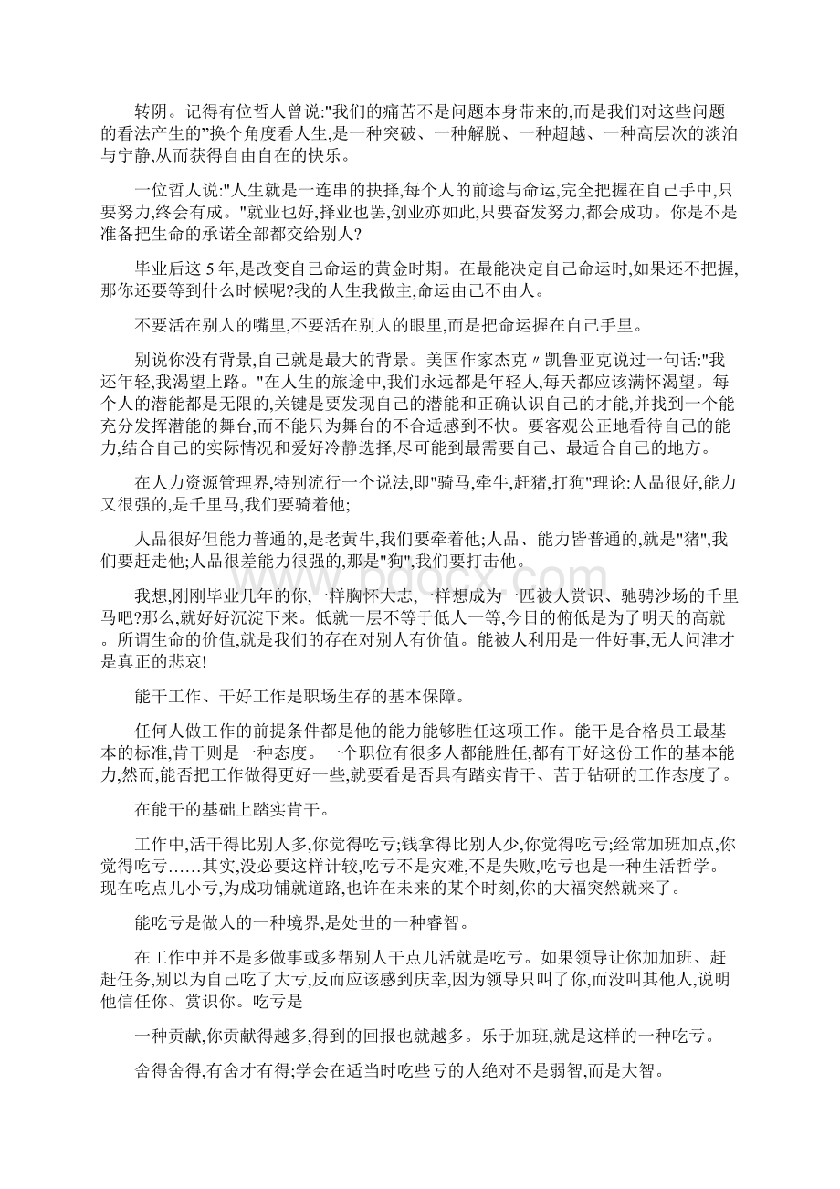 毕业5年决定你的一生Word文档下载推荐.docx_第3页