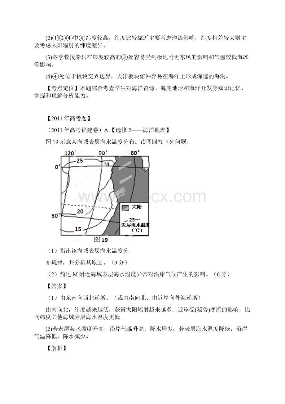 备战6年高考地理 母题精解精析 专题17 海洋地理教师版Word文件下载.docx_第3页