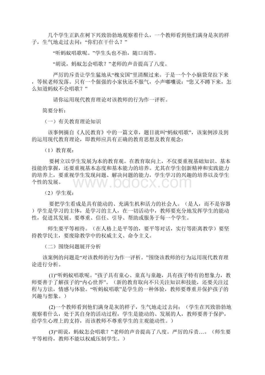 教师招聘面试案例分析.docx_第3页