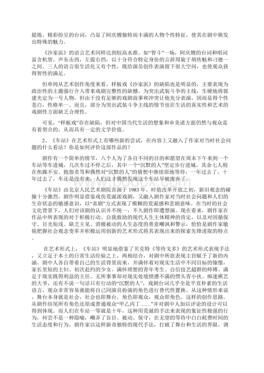 电大当代文学分析题答案汇总文档格式.docx_第2页