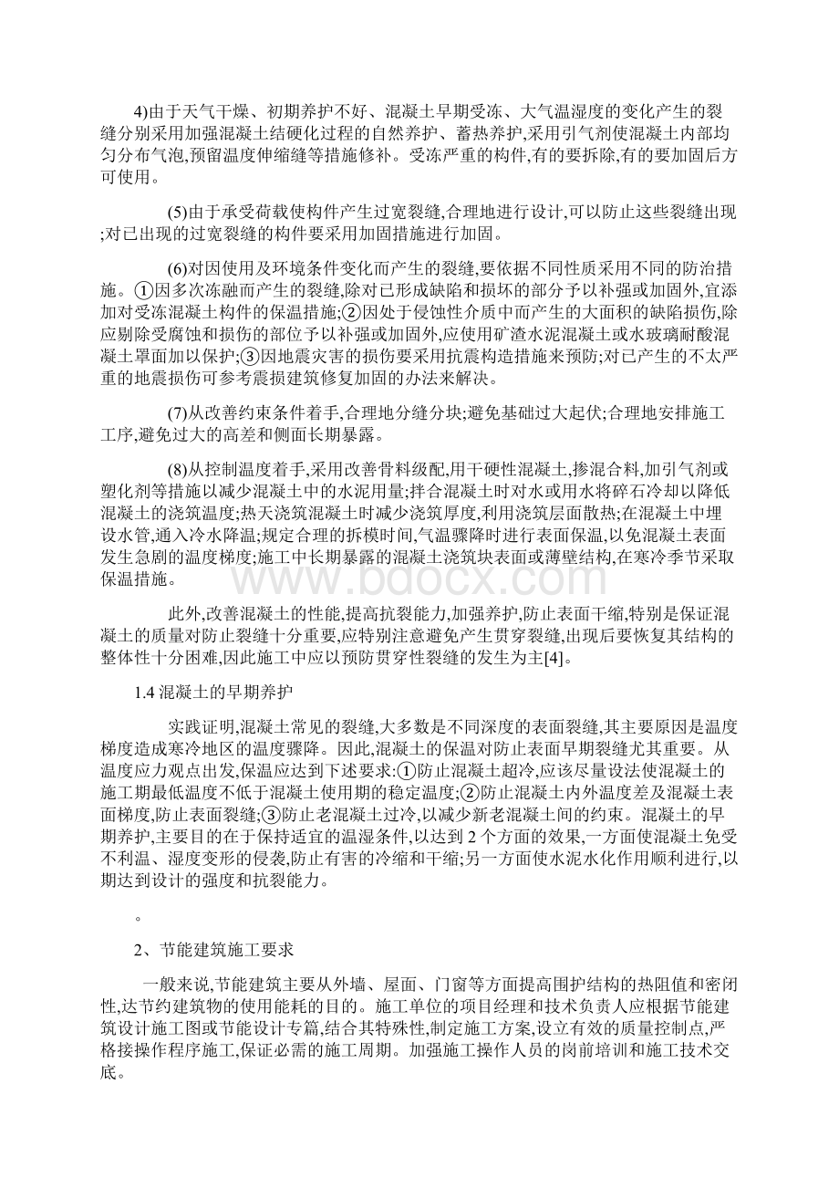 建筑施工技术方案论文.docx_第3页