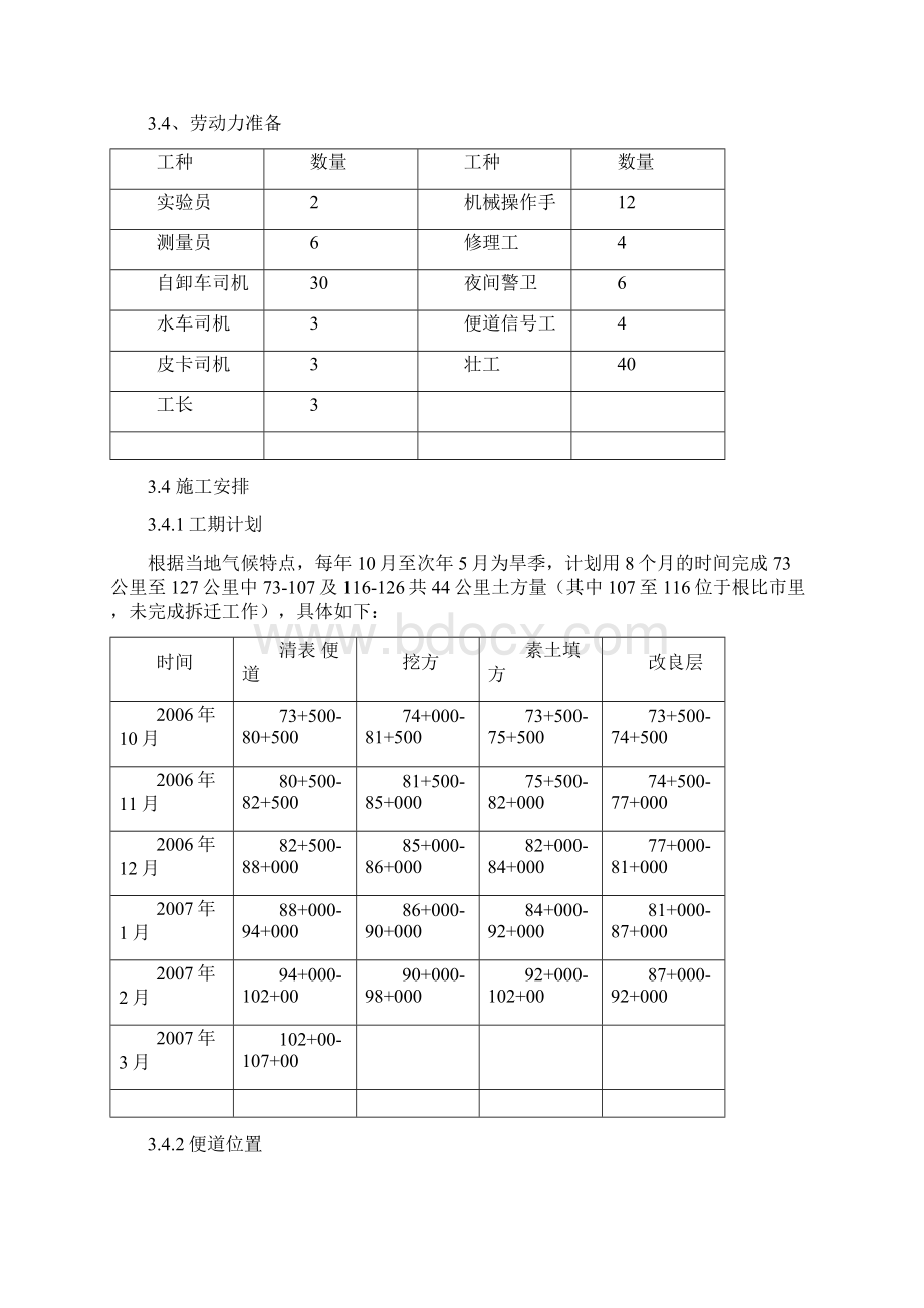 路基加宽施工改造工程.docx_第3页