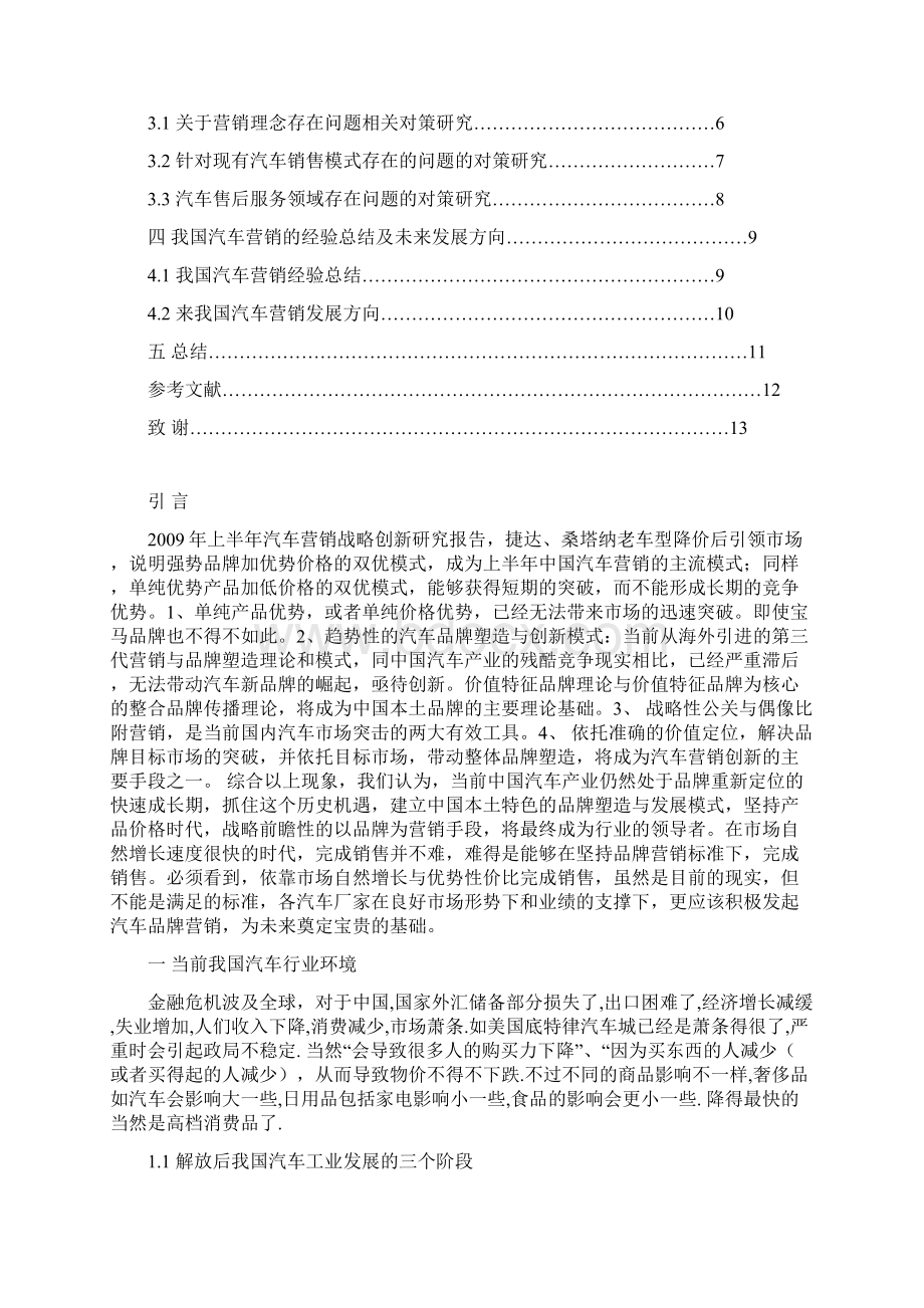 汽车营销存在的问题与对策研究详解.docx_第2页