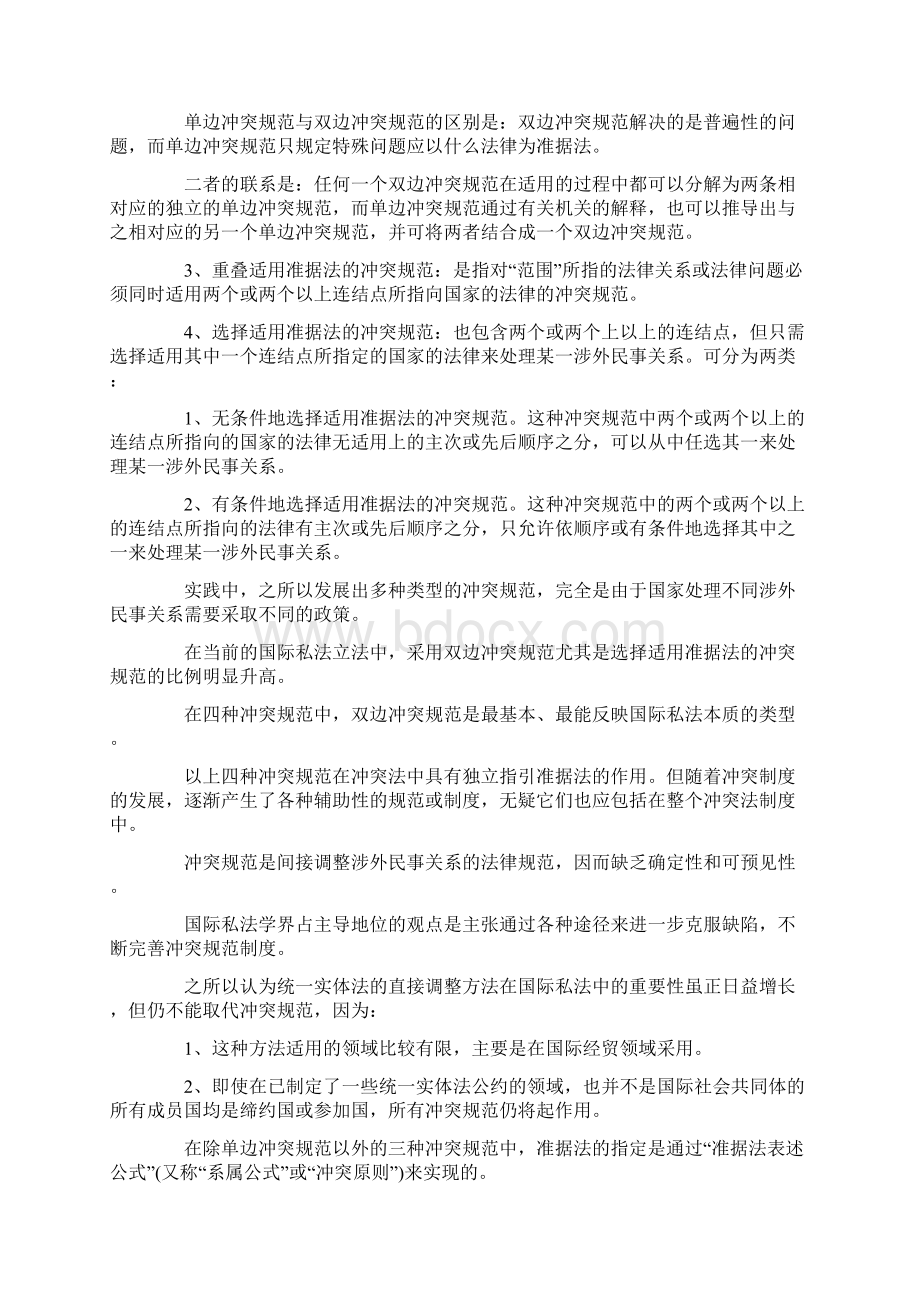 自考国际私法重点难点串讲3.docx_第2页