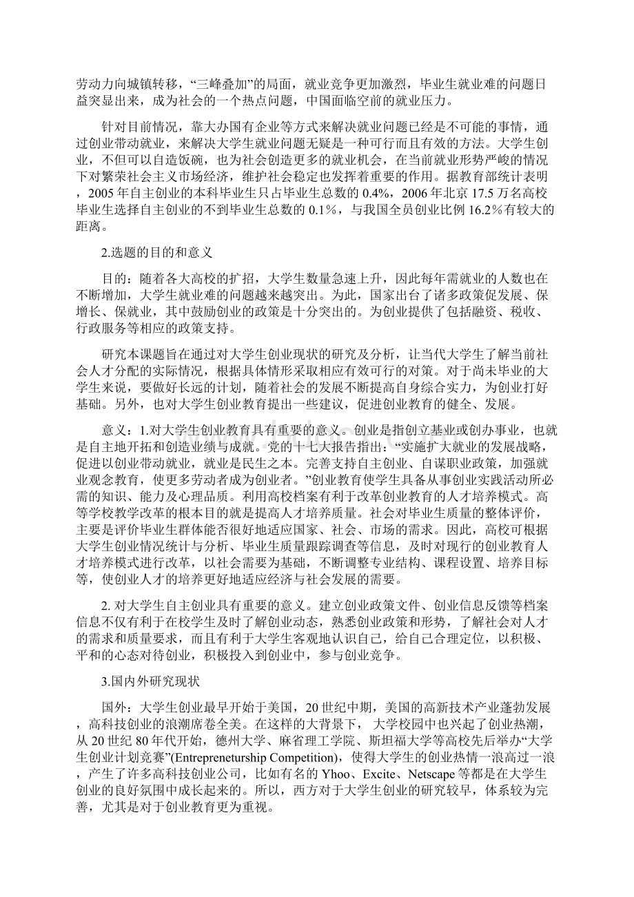 行政管理案例分析 结课开题报告.docx_第2页