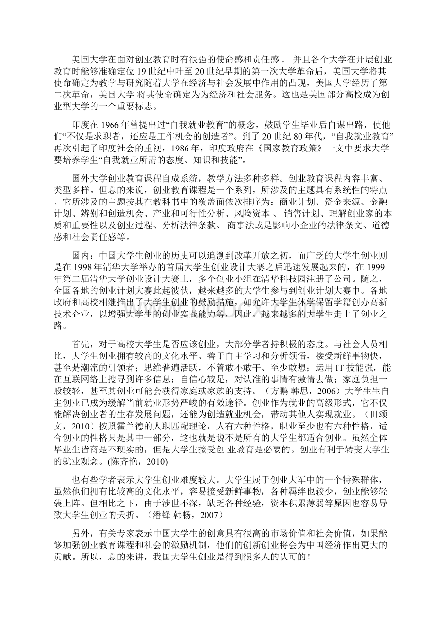 行政管理案例分析 结课开题报告.docx_第3页