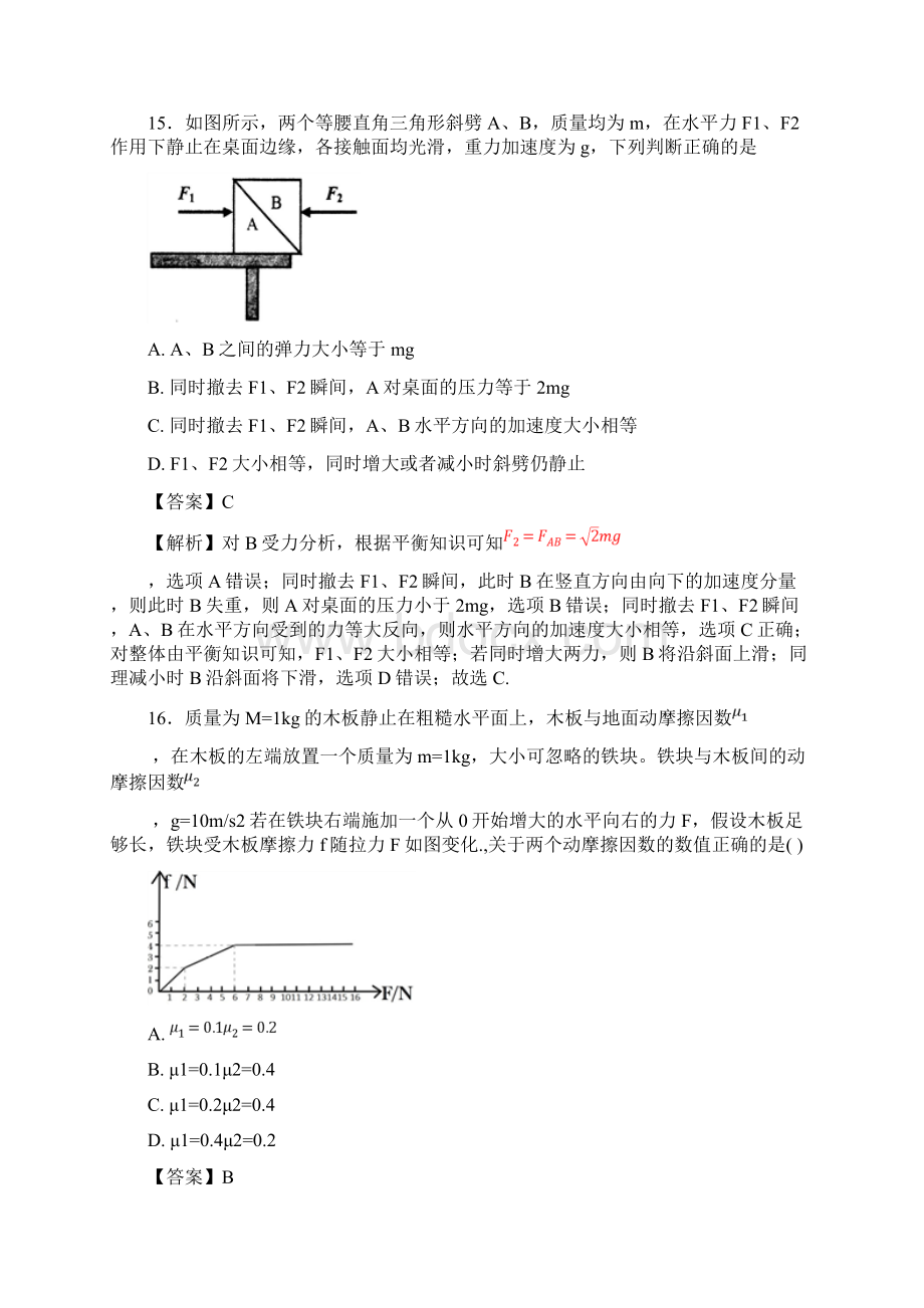 高考物理全真模拟题新课标Ⅲ卷第一练解析版.docx_第2页