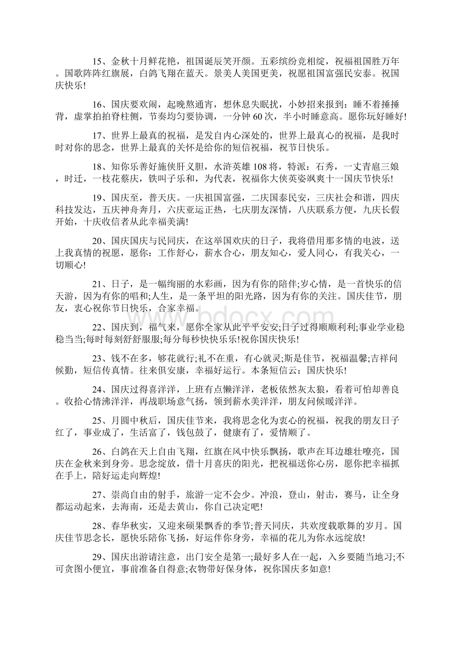 国庆微信祝福语.docx_第2页