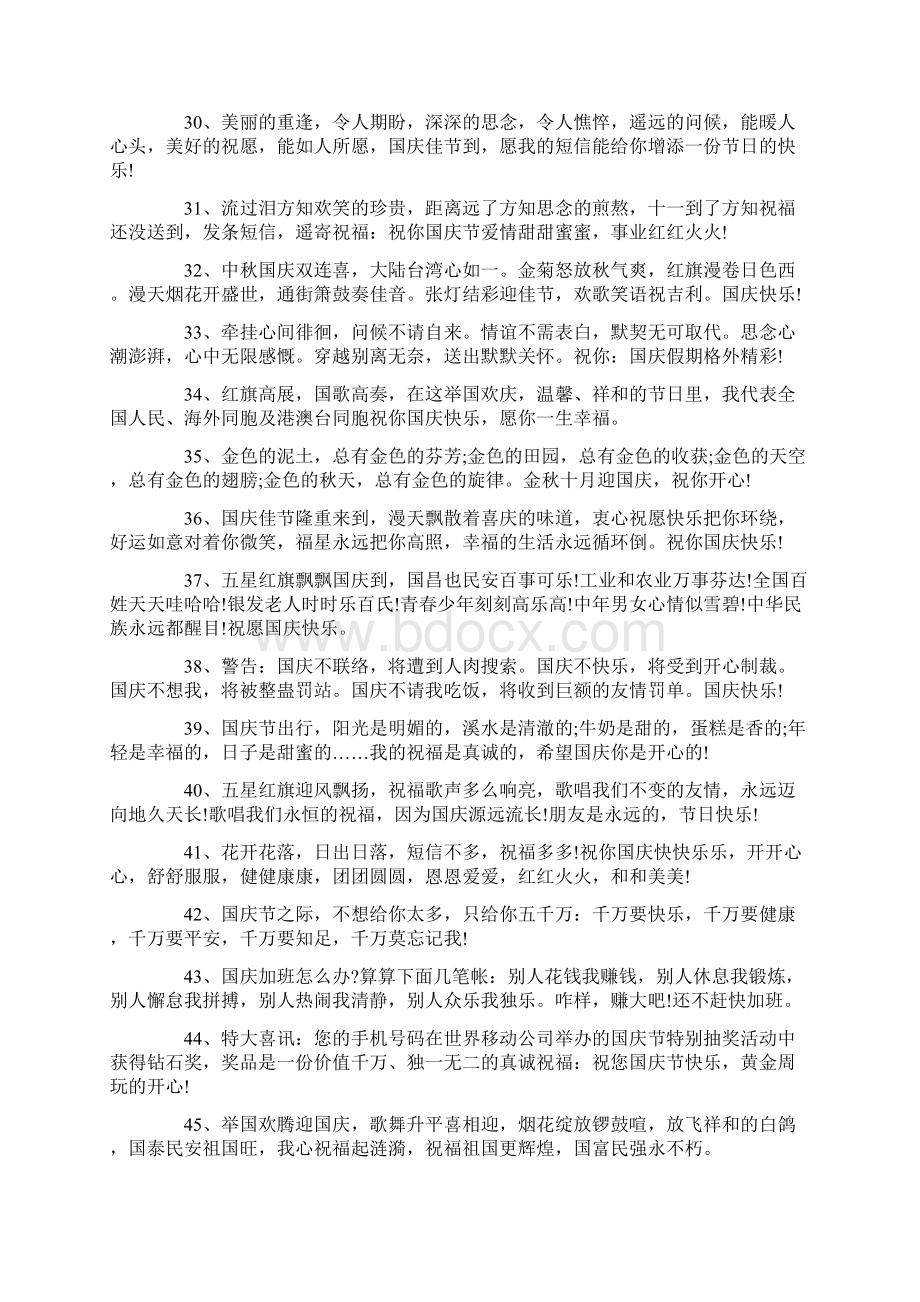 国庆微信祝福语.docx_第3页