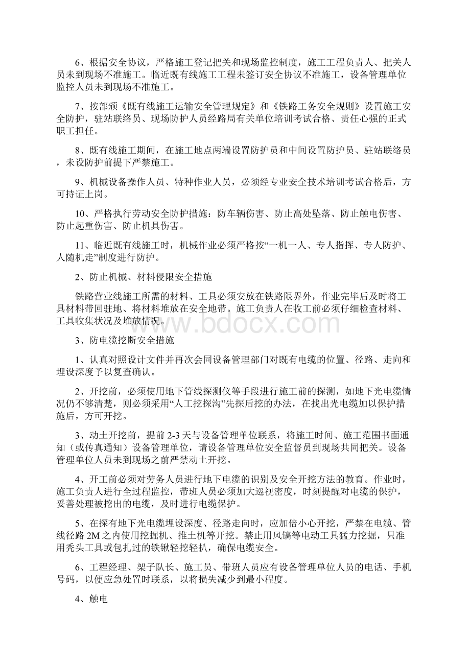 临近铁路线施工安全防护专项专业技术方案Word格式.docx_第2页