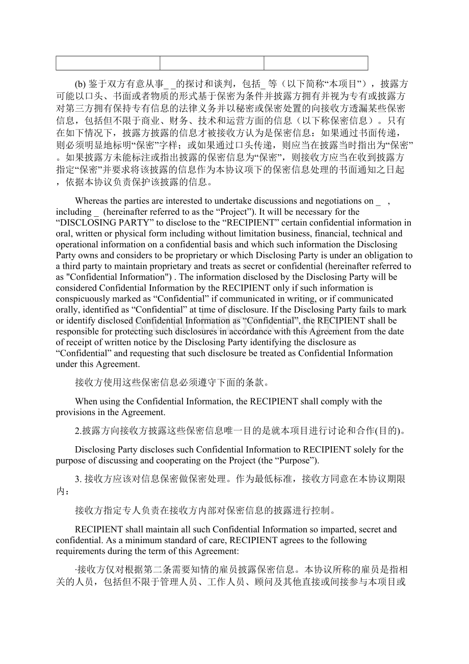 NDA 保密协议 中英文对照Word文档格式.docx_第2页